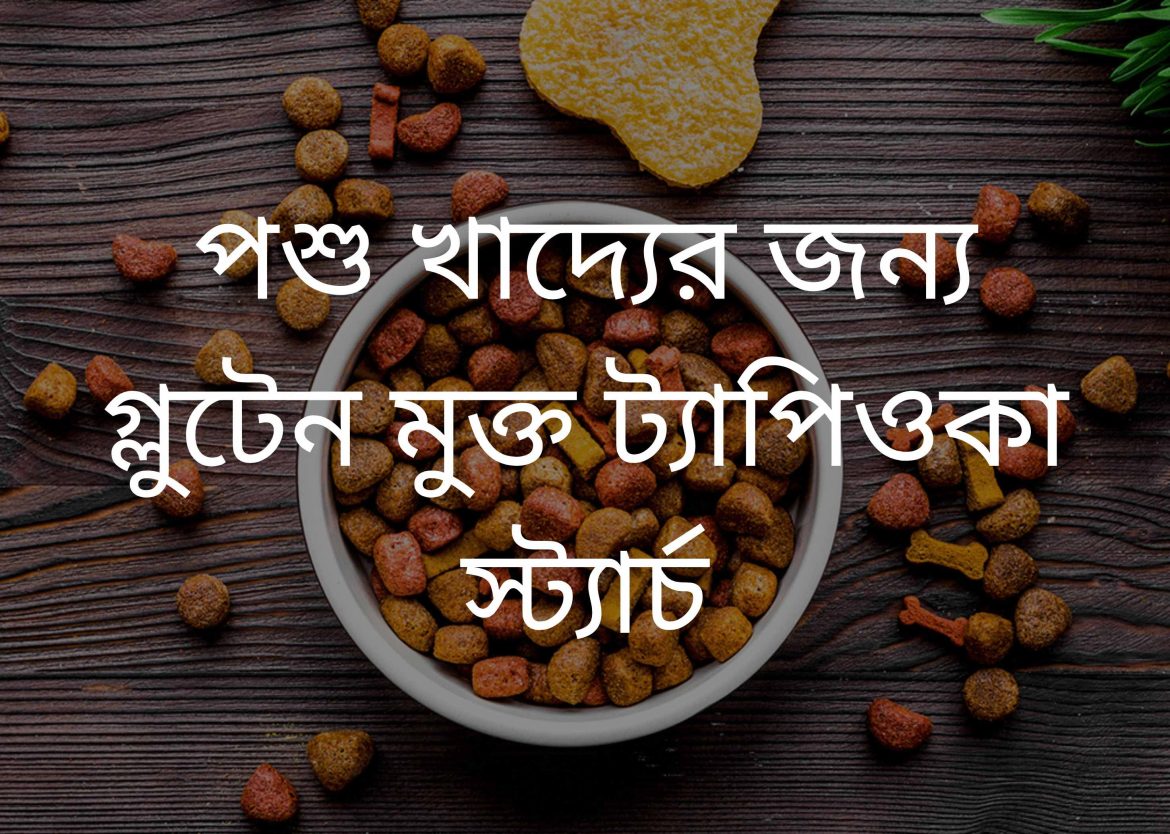 Gluten-Free-Tapioca-Starch-For-Animal-Food-RESIZE