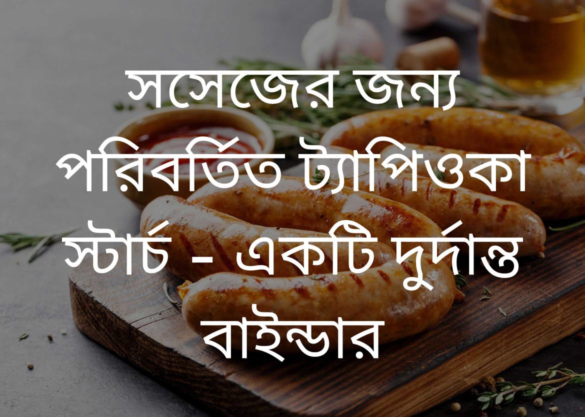 Modified-tapioca-starch-for-sausage-resize