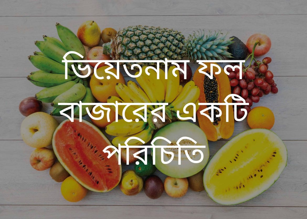 Viego-Global-Vietnam-Fruit-Market-Bangladesh