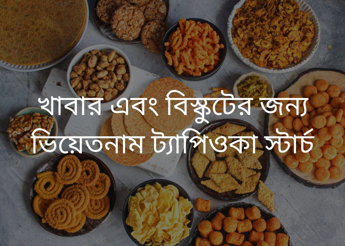 Tapioca starc for snacks and biscuits bangladesh