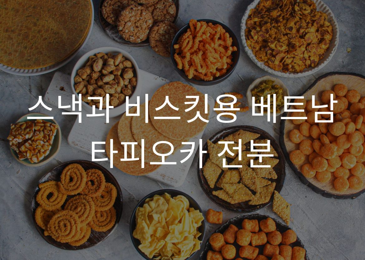 tapioca starch for snacks and biscuits South Korean