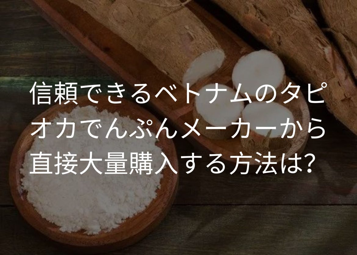 How to buy tapioca starch in bulk