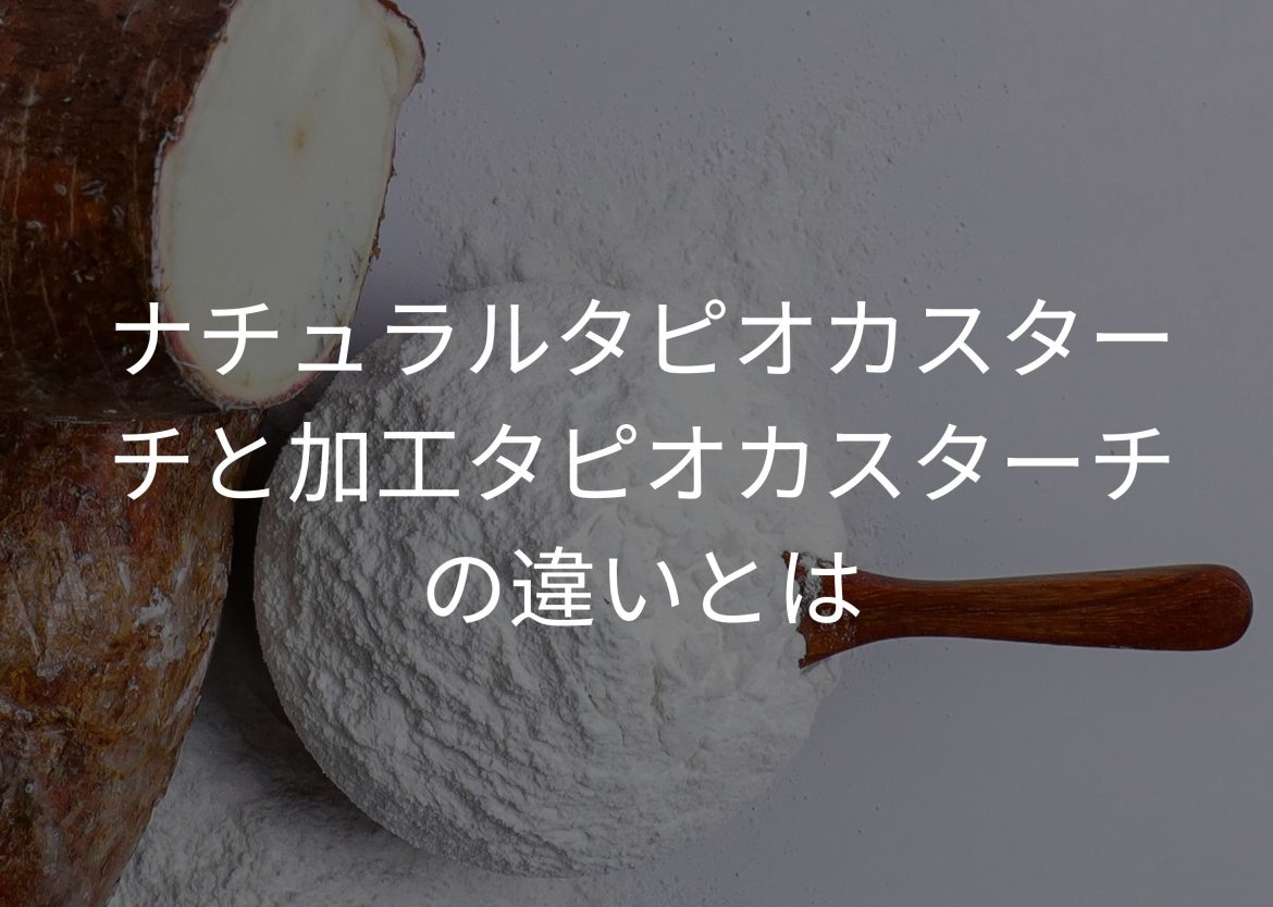 Native tapioca starch vs Modified tapioca starch